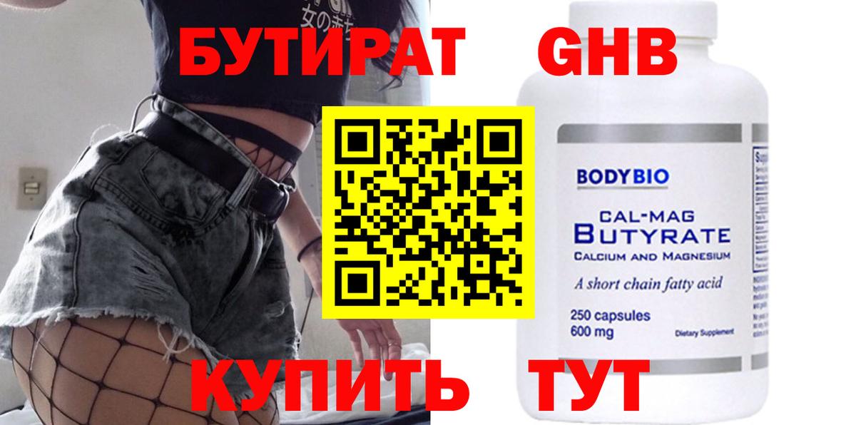 Бутират BDO  Вход с VPN  Лысьва 