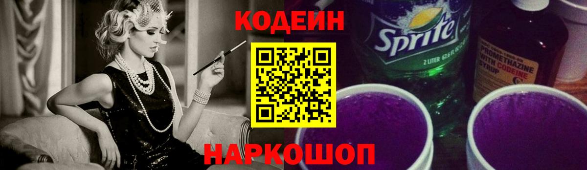 Кодеиновый сироп Lean напиток Lean (лин) Лысьва